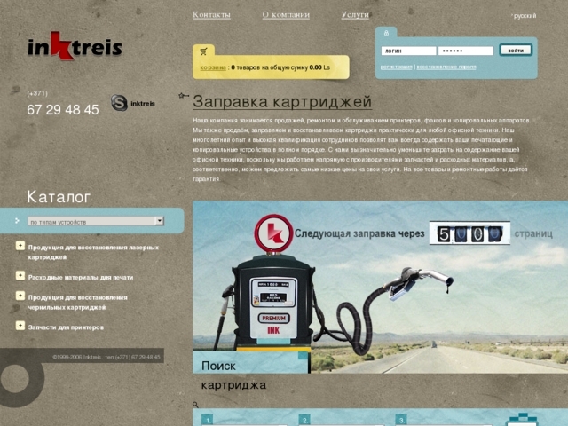 Inktreis, SIA